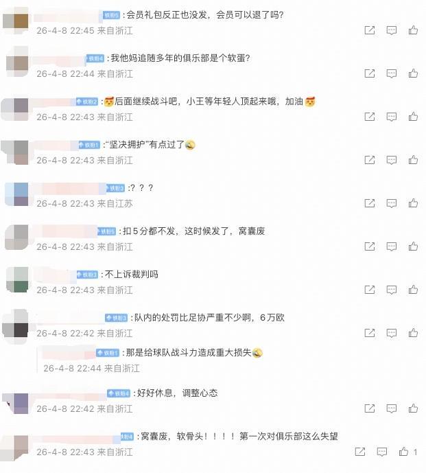 Kaiyun APP-米特里策被队内罚6万欧,许多浙江球迷在公告评论区表示对俱乐部失望